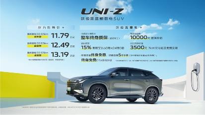 11.79万元起，跃级新蓝鲸智电SUV——长安UNI-Z上市