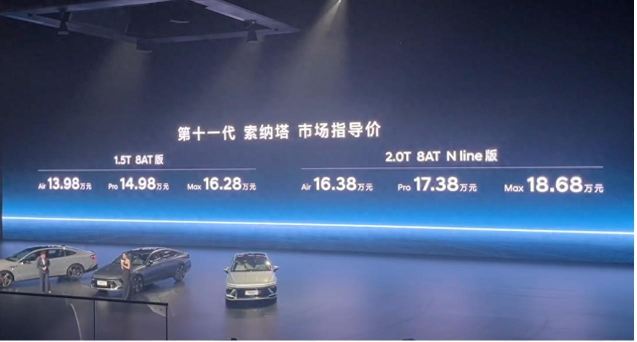 北京现代第十一代索纳塔上市 指导价13.98-18.68万元