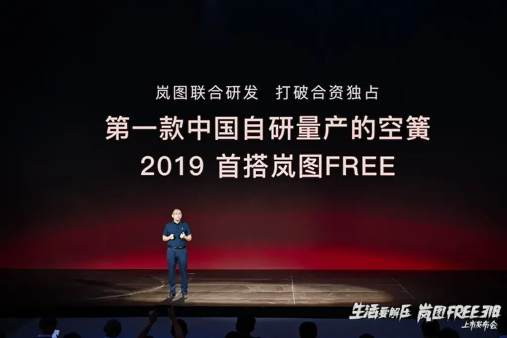 岚图FREE 318上市，CEO卢放亲自上阵卷出新高度