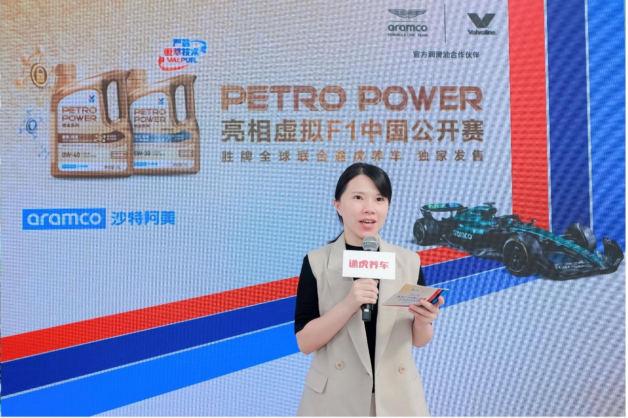 PETROPOWER亮相2024虚拟F1中国公开赛 途虎养车联合胜牌全球发售