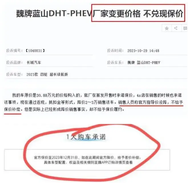 魏牌蓝山智驾版预售价高了？网友：不是好饭就算了，还馊了