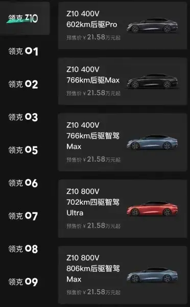 领克Z10预售价诚意不足，再降3万元才有性价比？