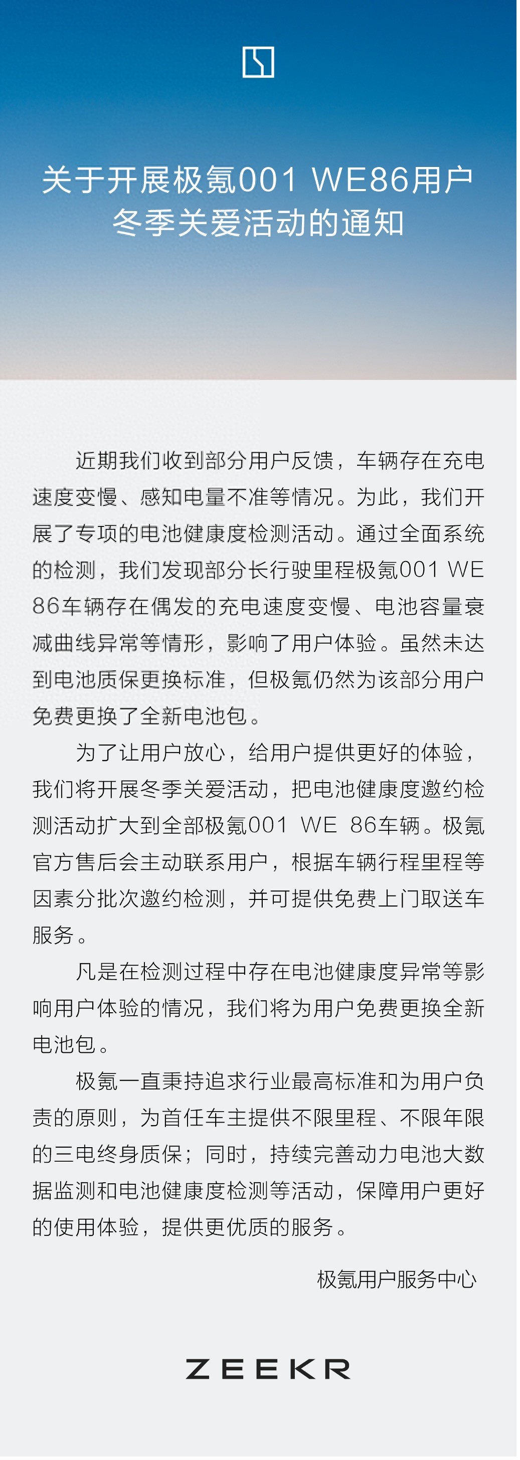 更换电池压力大？极氪：换电免费，我的车主我来宠！