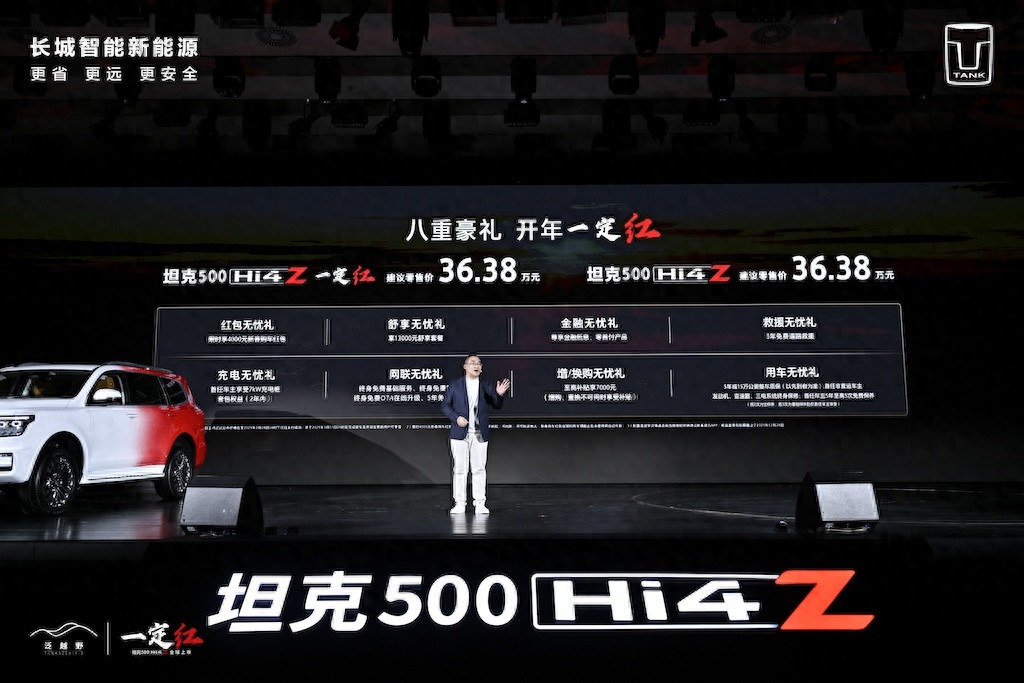 “一定红” 坦克500 Hi4-Z上市 售价36.38万元