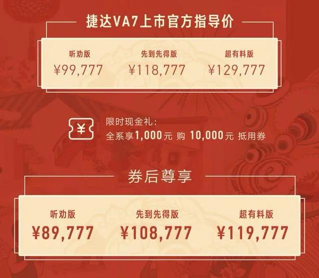 “减配速腾”捷达VA7上市，能成为捷达2025年的援军吗